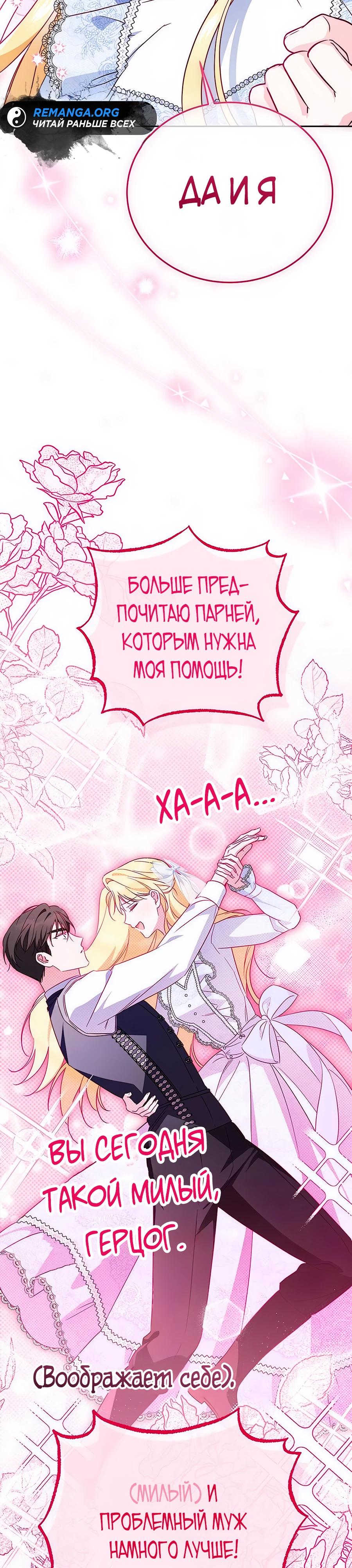 Манга Я — герцогиня по призванию - Глава 20 Страница 12