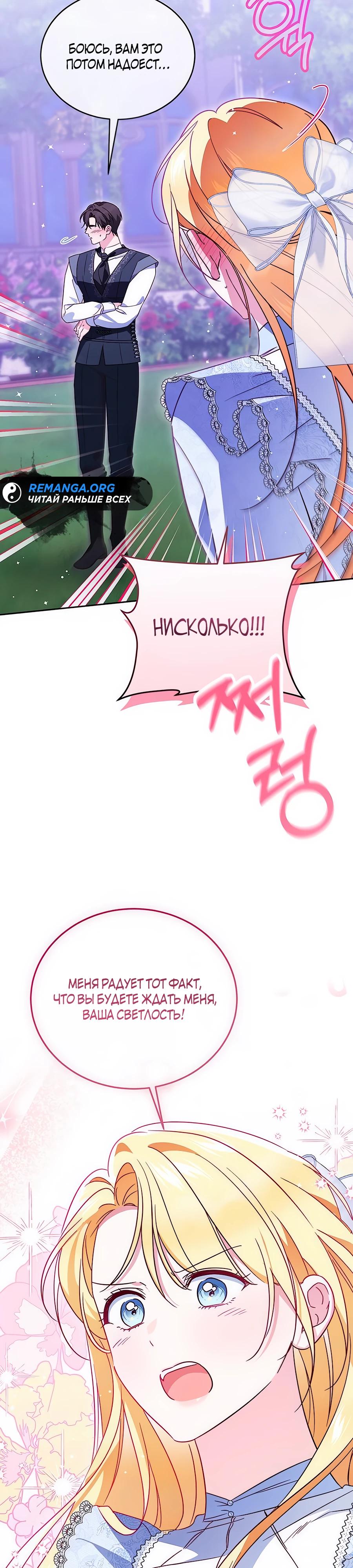 Манга Я — герцогиня по призванию - Глава 20 Страница 11