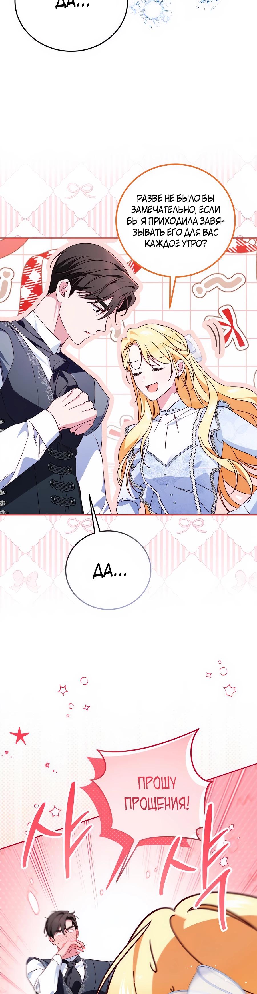 Манга Я — герцогиня по призванию - Глава 20 Страница 5