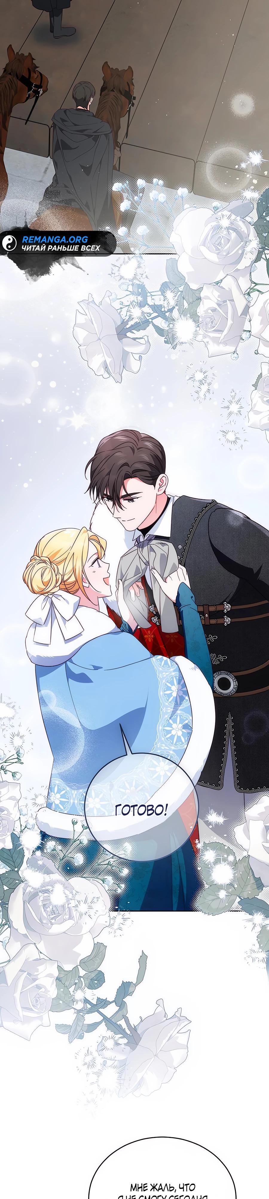 Манга Я — герцогиня по призванию - Глава 20 Страница 36