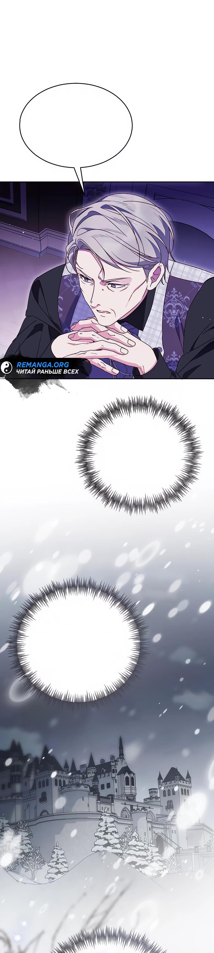 Манга Я — герцогиня по призванию - Глава 20 Страница 32