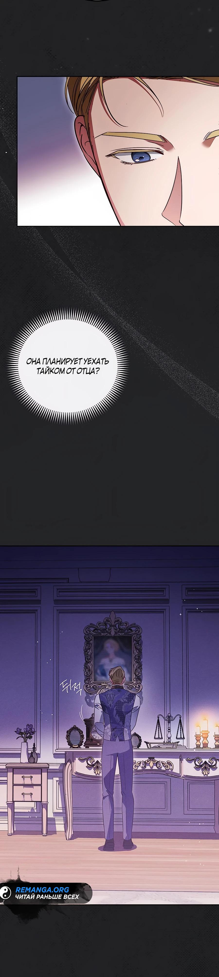 Манга Я — герцогиня по призванию - Глава 20 Страница 21