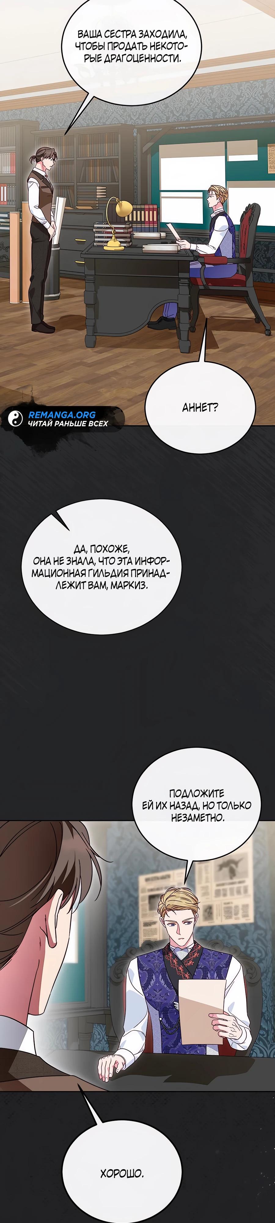 Манга Я — герцогиня по призванию - Глава 20 Страница 20