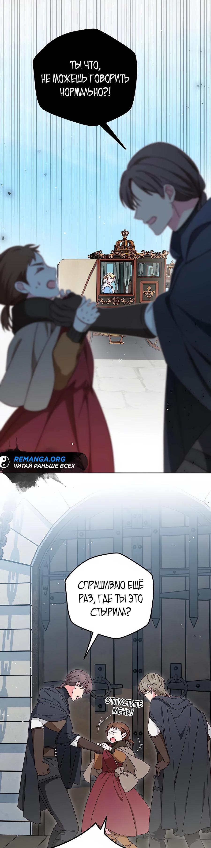 Манга Я — герцогиня по призванию - Глава 20 Страница 45