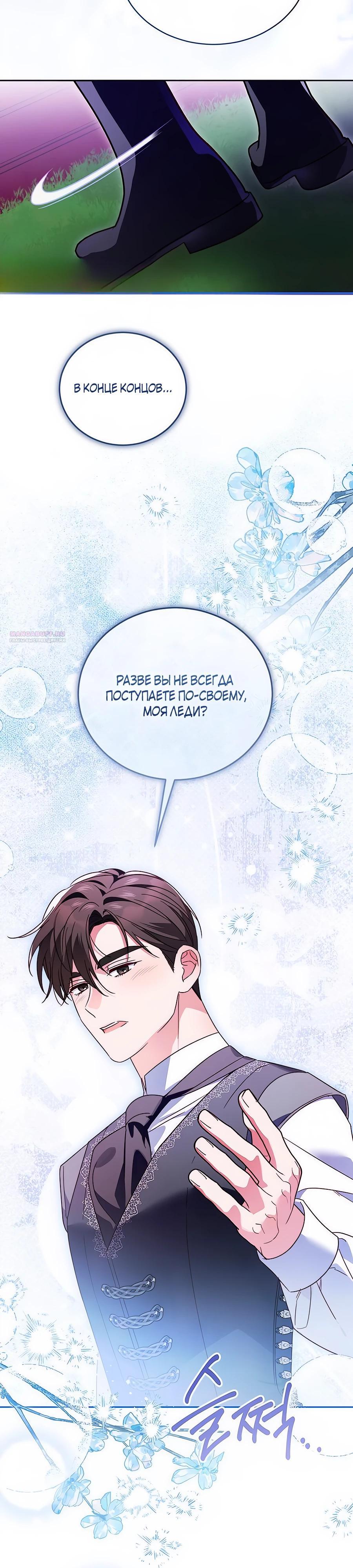 Манга Я — герцогиня по призванию - Глава 20 Страница 14