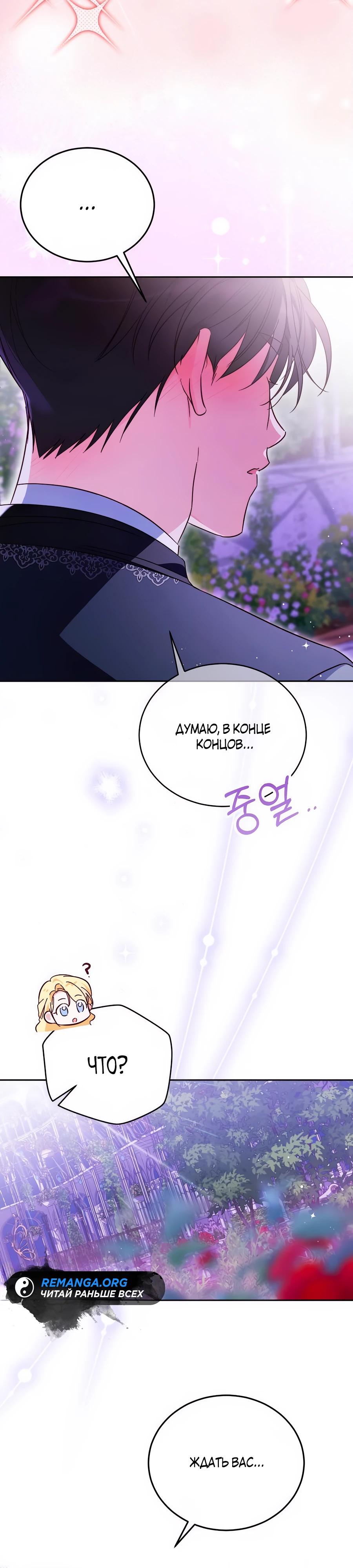 Манга Я — герцогиня по призванию - Глава 20 Страница 8