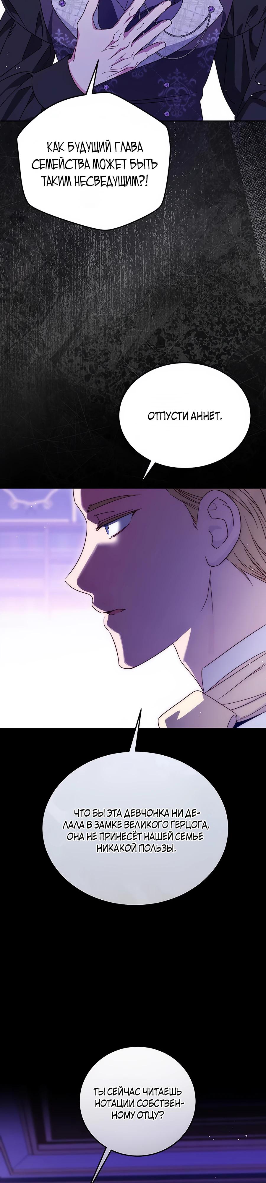Манга Я — герцогиня по призванию - Глава 20 Страница 29