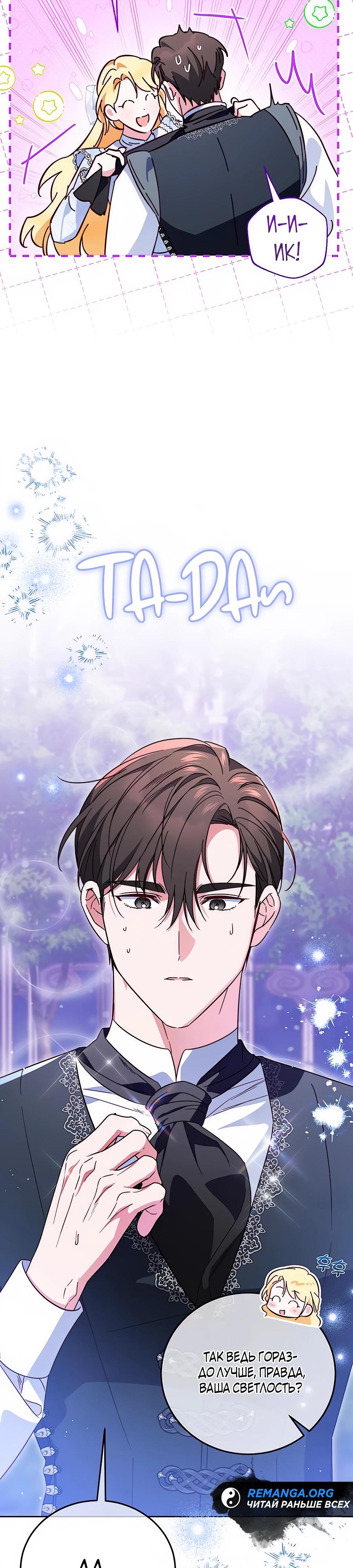 Манга Я — герцогиня по призванию - Глава 20 Страница 4