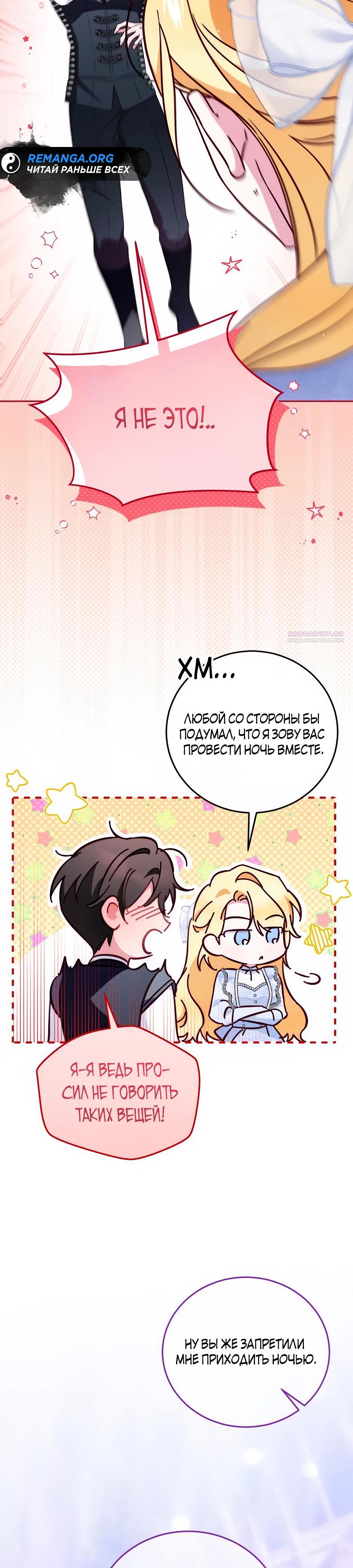 Манга Я — герцогиня по призванию - Глава 20 Страница 6