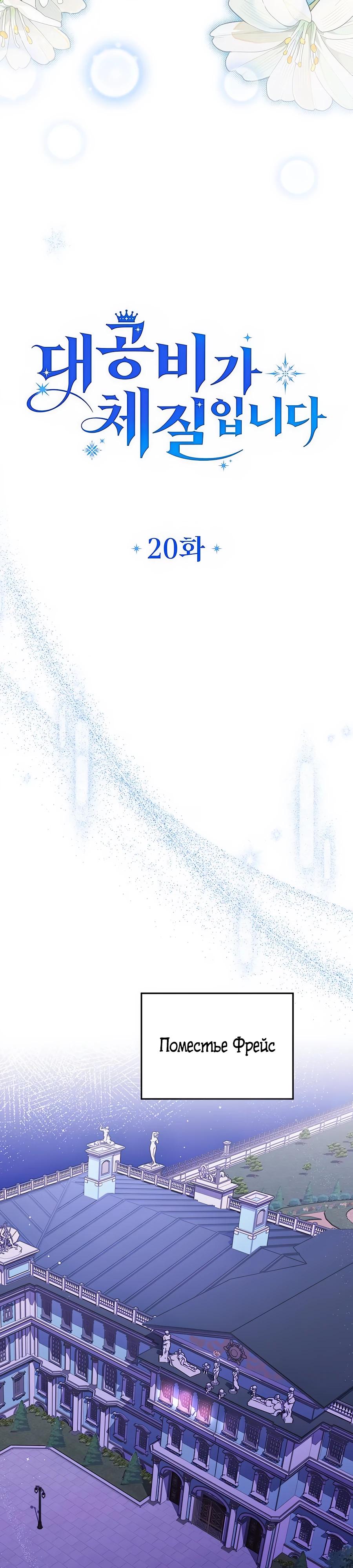 Манга Я — герцогиня по призванию - Глава 20 Страница 16