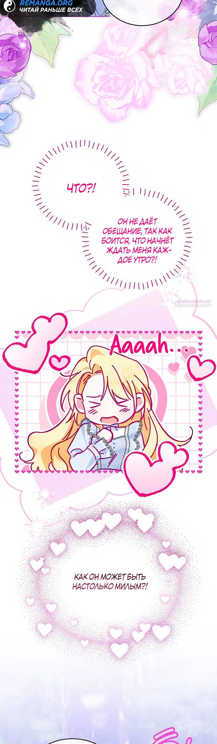 Манга Я — герцогиня по призванию - Глава 20 Страница 10