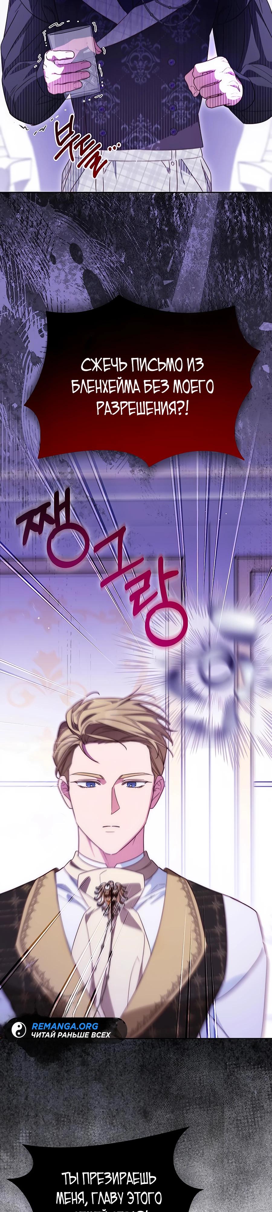 Манга Я — герцогиня по призванию - Глава 20 Страница 27