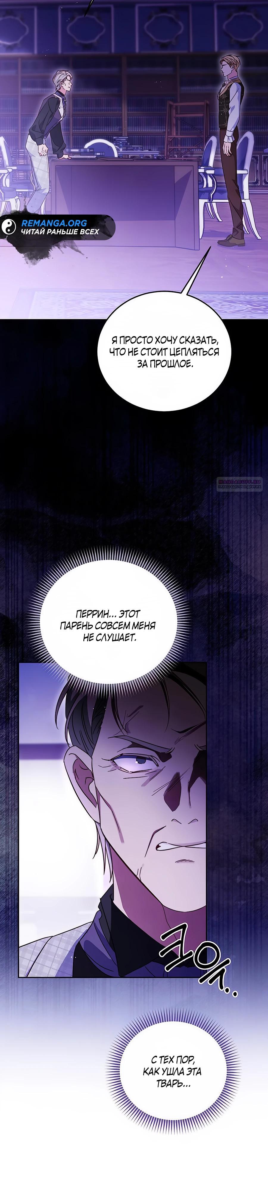 Манга Я — герцогиня по призванию - Глава 20 Страница 30