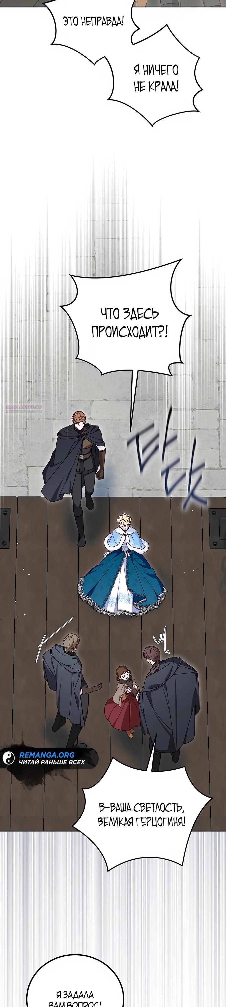 Манга Я — герцогиня по призванию - Глава 20 Страница 46