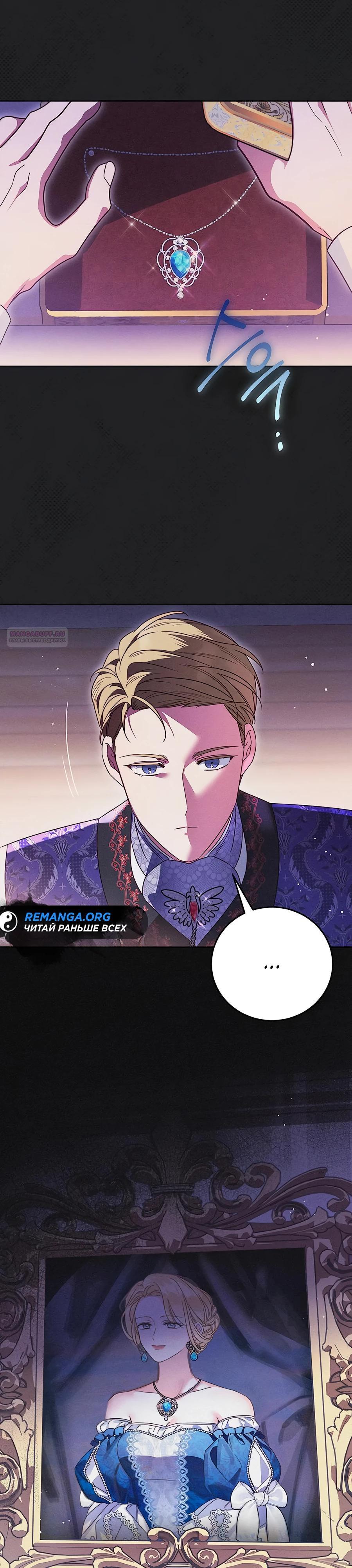 Манга Я — герцогиня по призванию - Глава 20 Страница 22