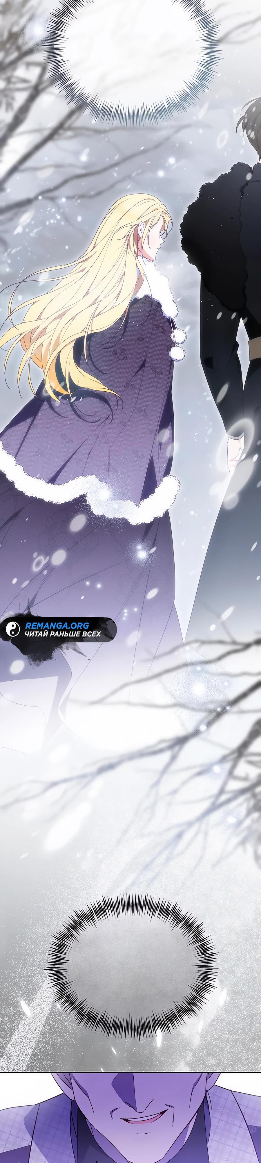 Манга Я — герцогиня по призванию - Глава 20 Страница 33