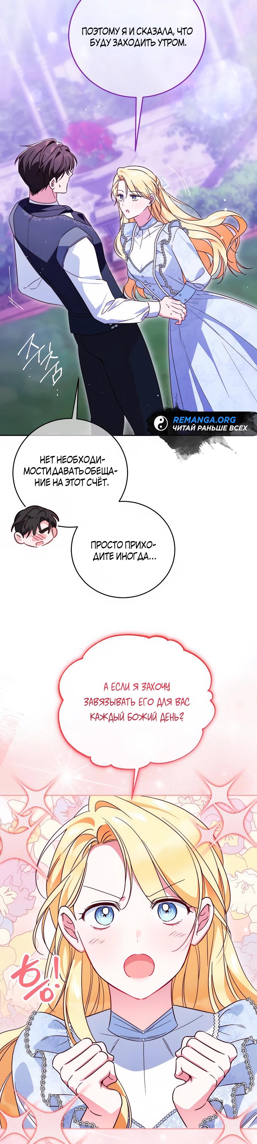 Манга Я — герцогиня по призванию - Глава 20 Страница 7