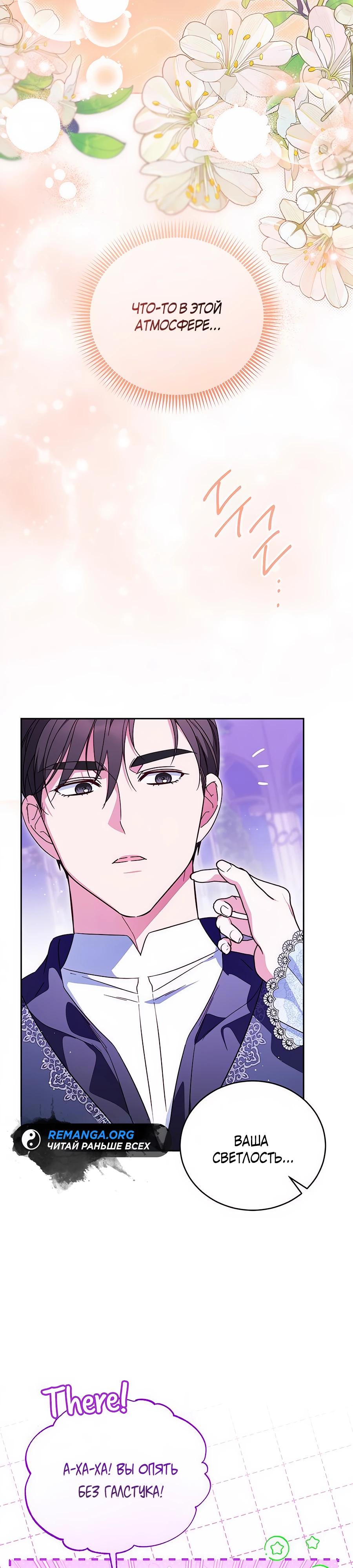 Манга Я — герцогиня по призванию - Глава 20 Страница 3