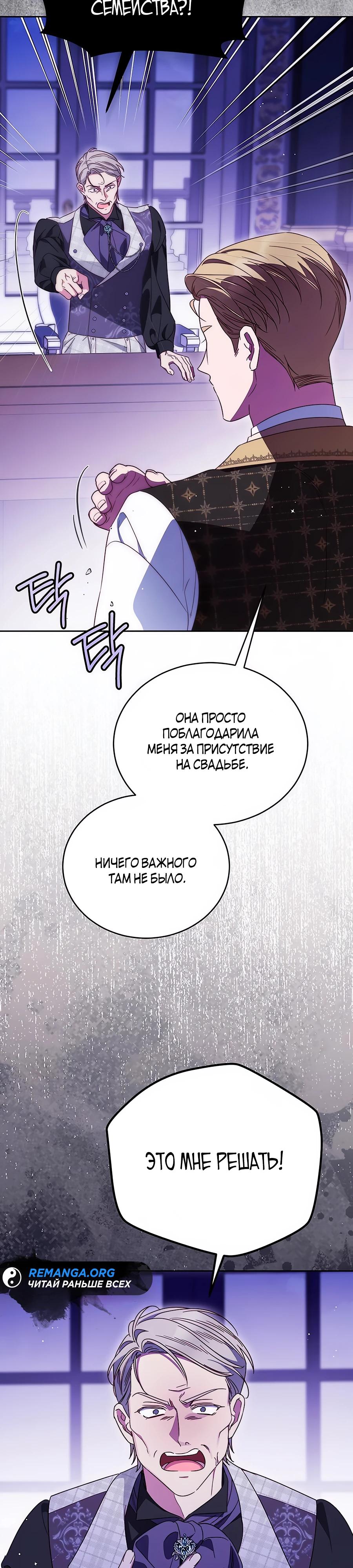Манга Я — герцогиня по призванию - Глава 20 Страница 28