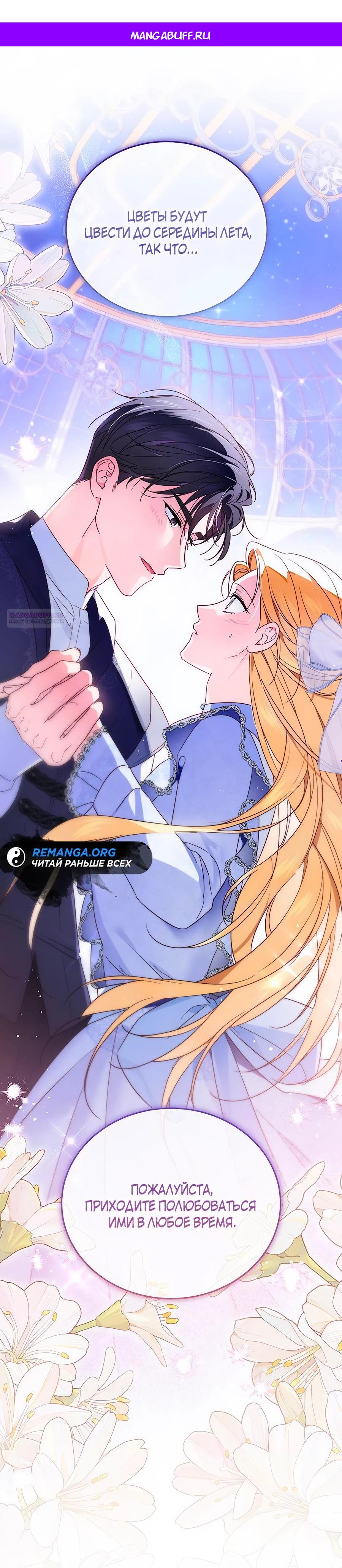 Манга Я — герцогиня по призванию - Глава 20 Страница 1