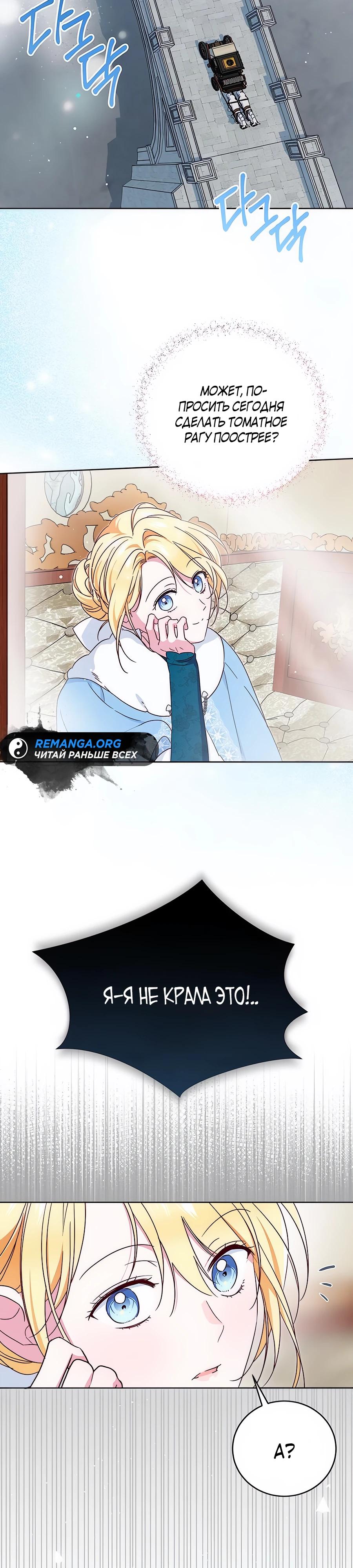 Манга Я — герцогиня по призванию - Глава 20 Страница 44