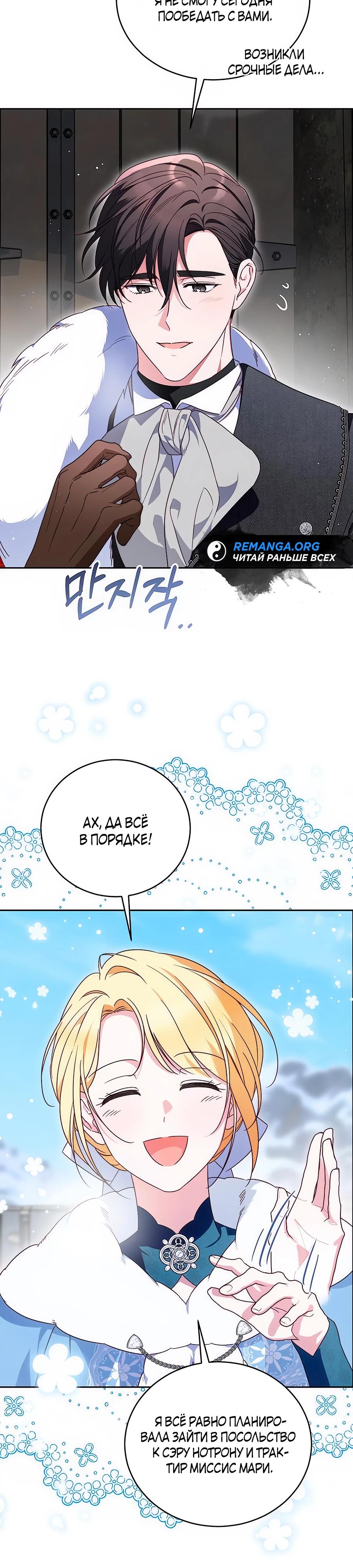 Манга Я — герцогиня по призванию - Глава 20 Страница 37