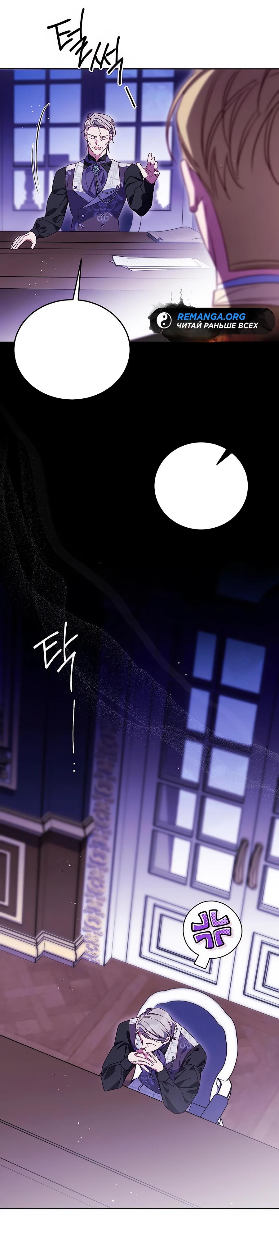 Манга Я — герцогиня по призванию - Глава 20 Страница 31