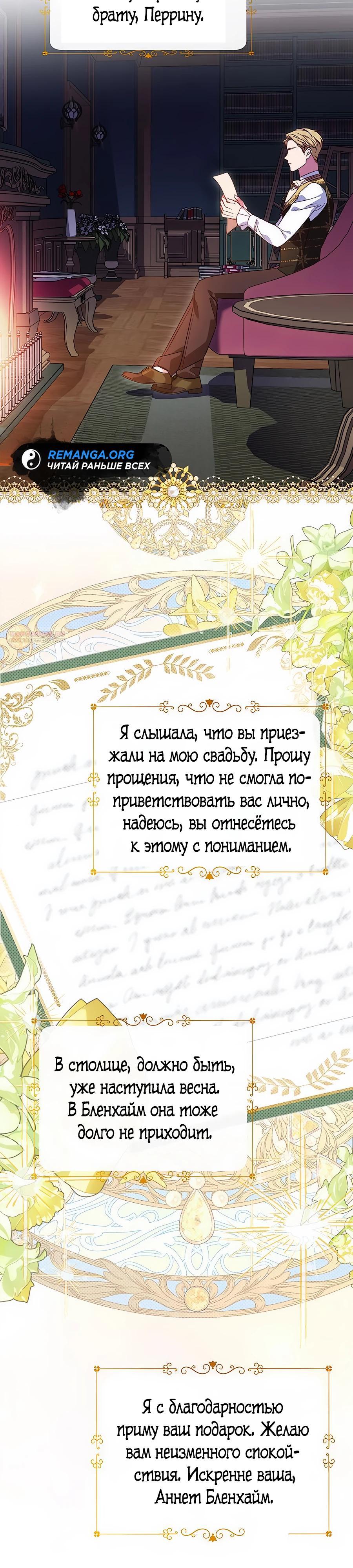 Манга Я — герцогиня по призванию - Глава 20 Страница 18