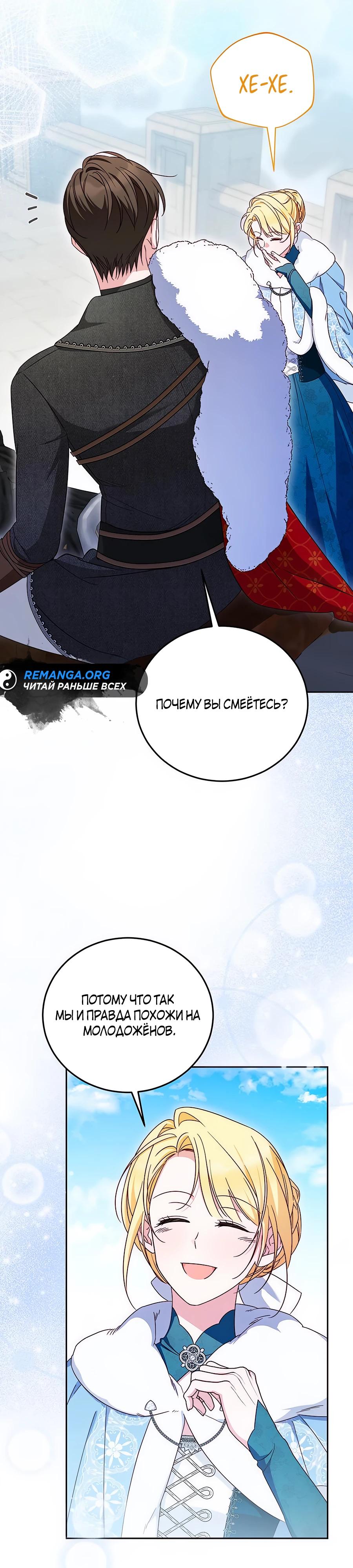 Манга Я — герцогиня по призванию - Глава 20 Страница 39
