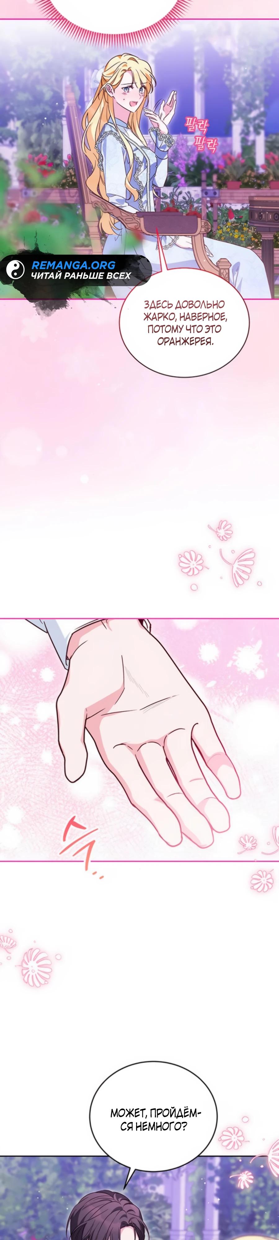 Манга Я — герцогиня по призванию - Глава 19 Страница 35