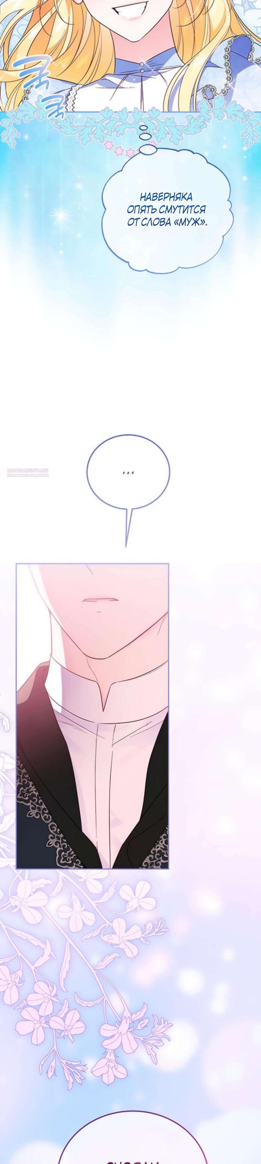 Манга Я — герцогиня по призванию - Глава 19 Страница 26