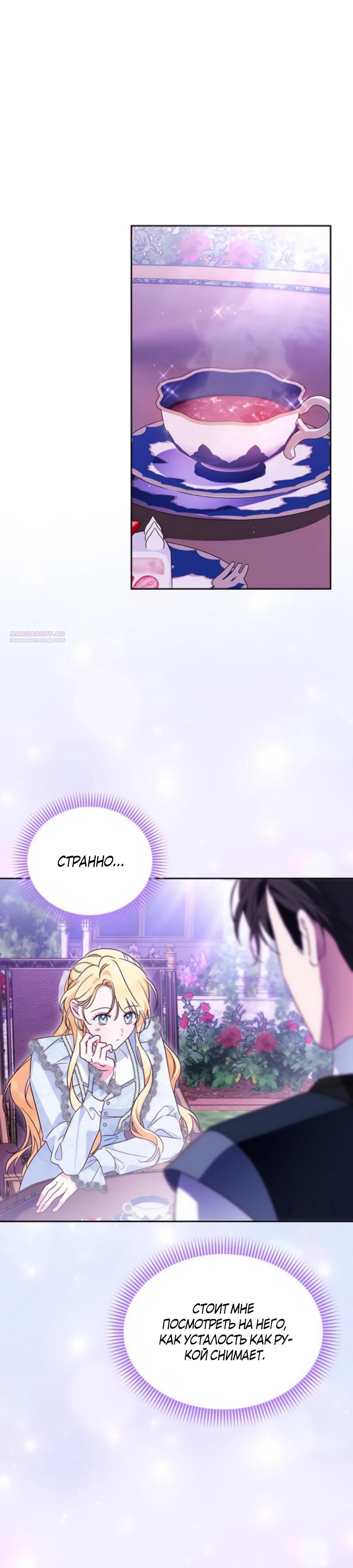 Манга Я — герцогиня по призванию - Глава 19 Страница 18