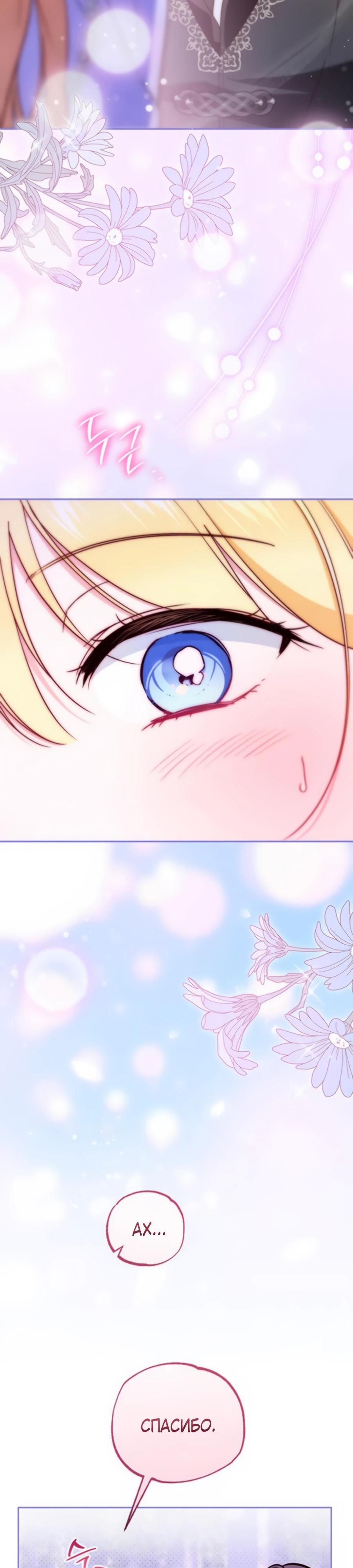 Манга Я — герцогиня по призванию - Глава 19 Страница 28