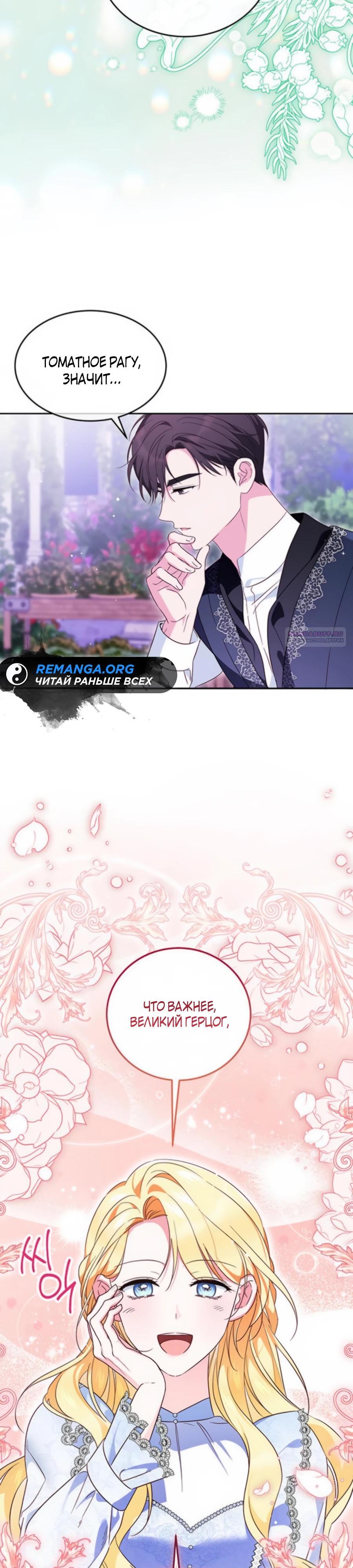 Манга Я — герцогиня по призванию - Глава 19 Страница 22