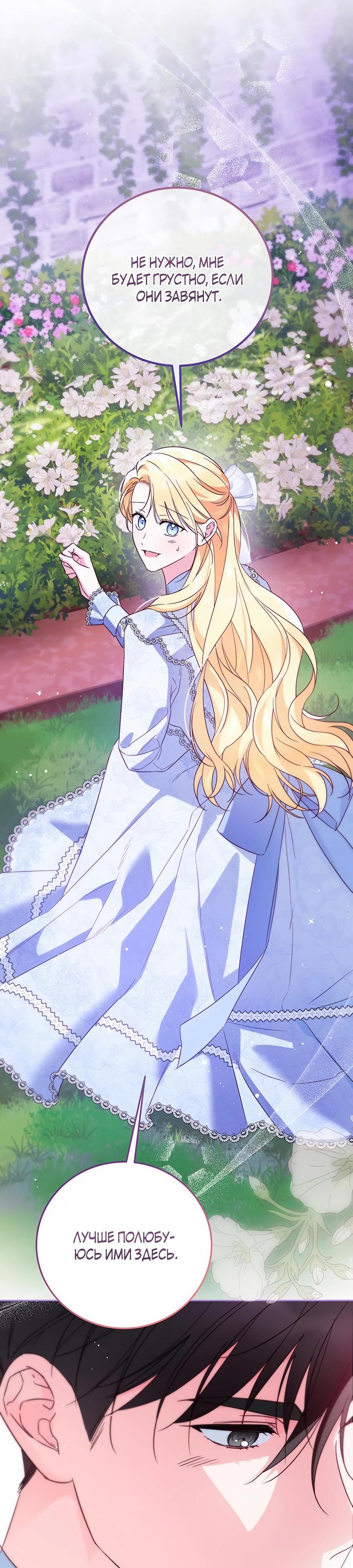Манга Я — герцогиня по призванию - Глава 19 Страница 41