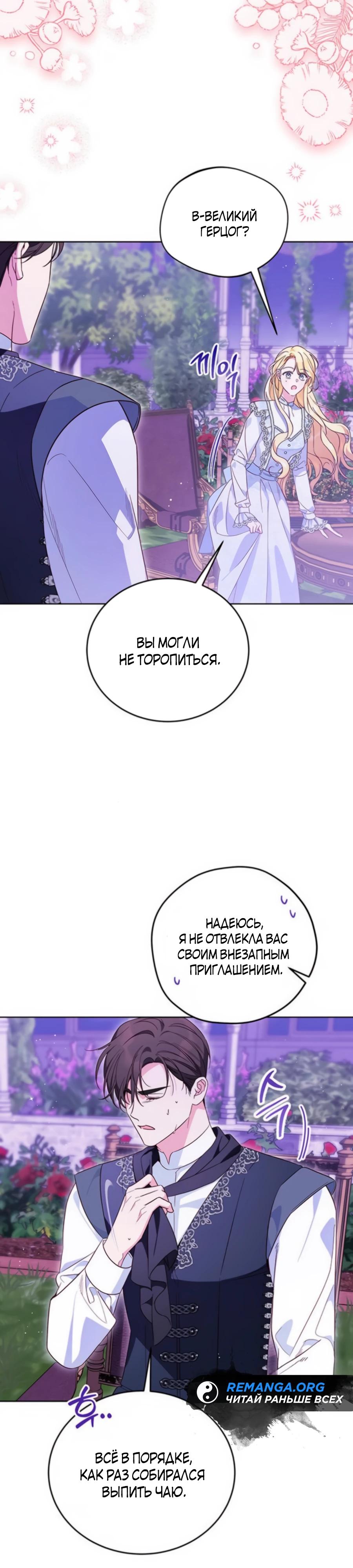 Манга Я — герцогиня по призванию - Глава 19 Страница 17