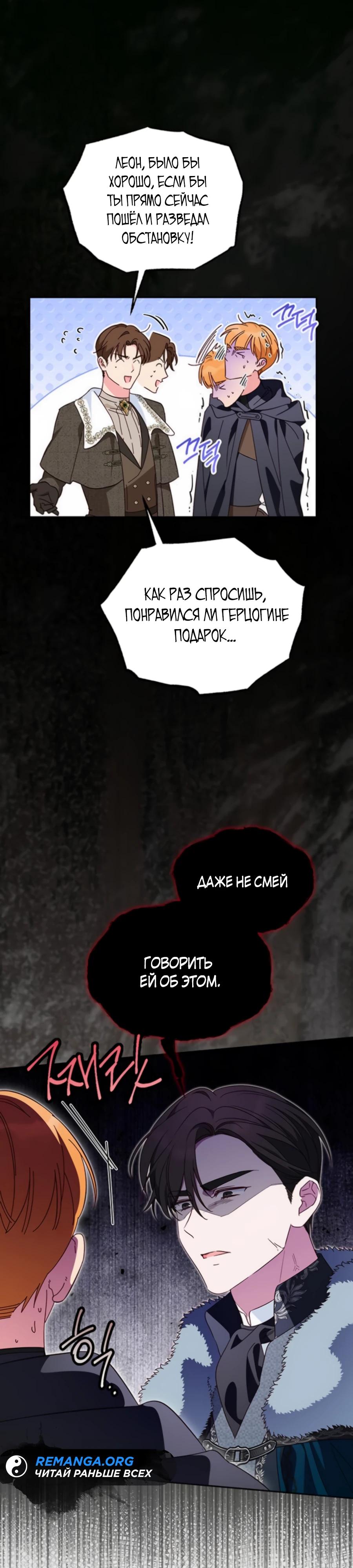 Манга Я — герцогиня по призванию - Глава 19 Страница 3