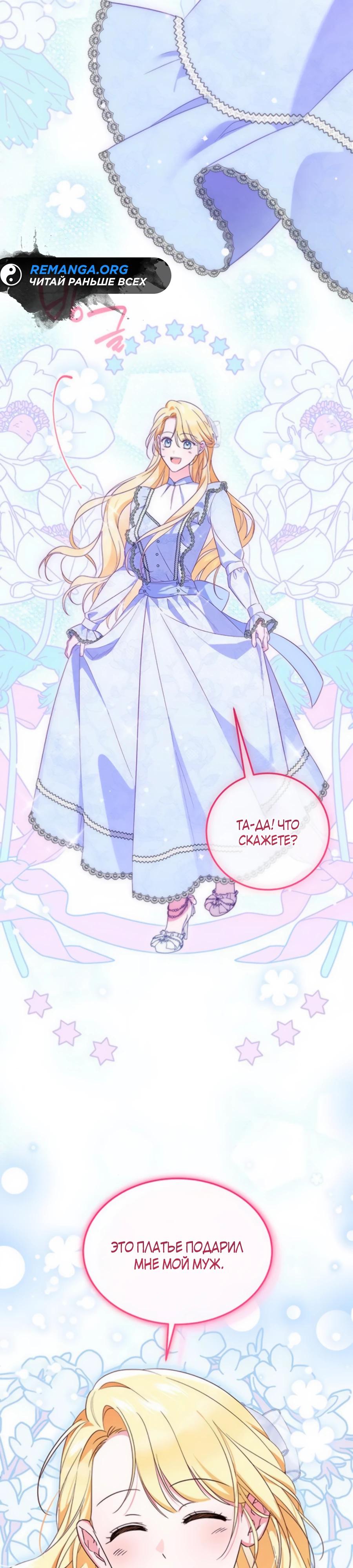 Манга Я — герцогиня по призванию - Глава 19 Страница 25
