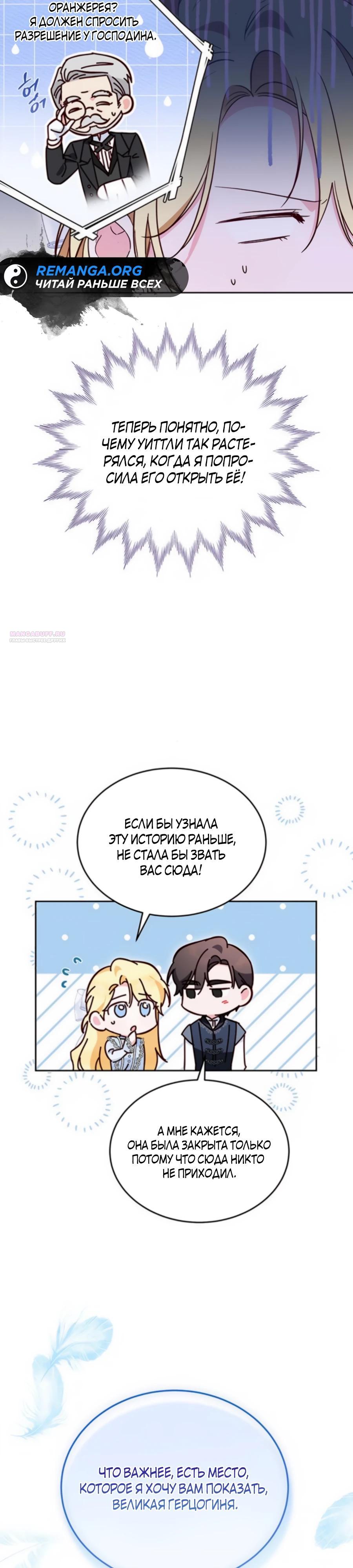 Манга Я — герцогиня по призванию - Глава 19 Страница 38