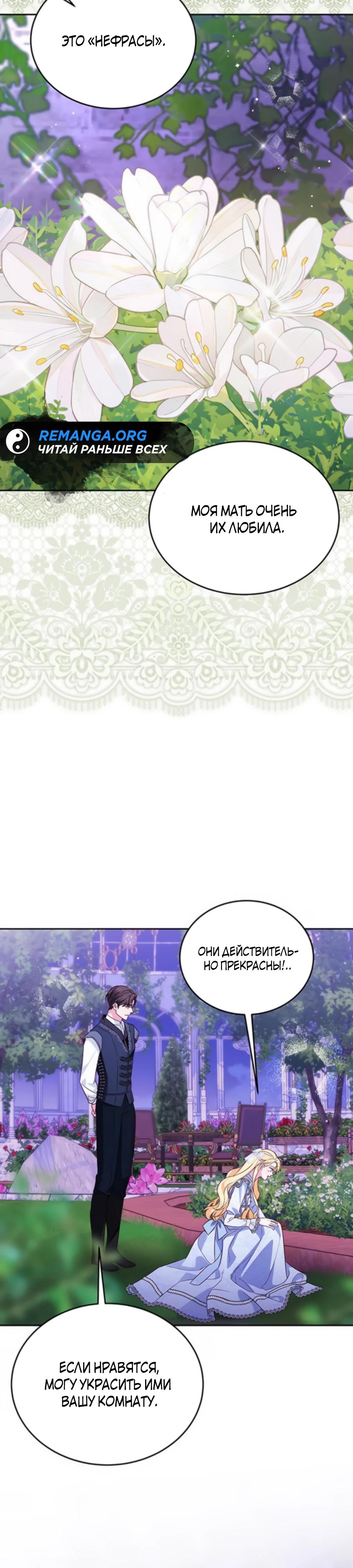 Манга Я — герцогиня по призванию - Глава 19 Страница 40