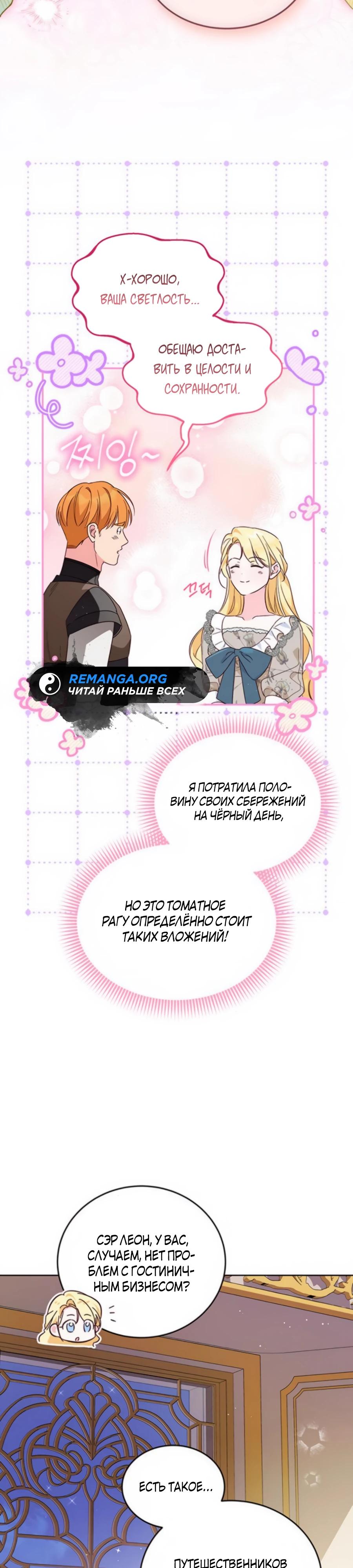 Манга Я — герцогиня по призванию - Глава 19 Страница 9