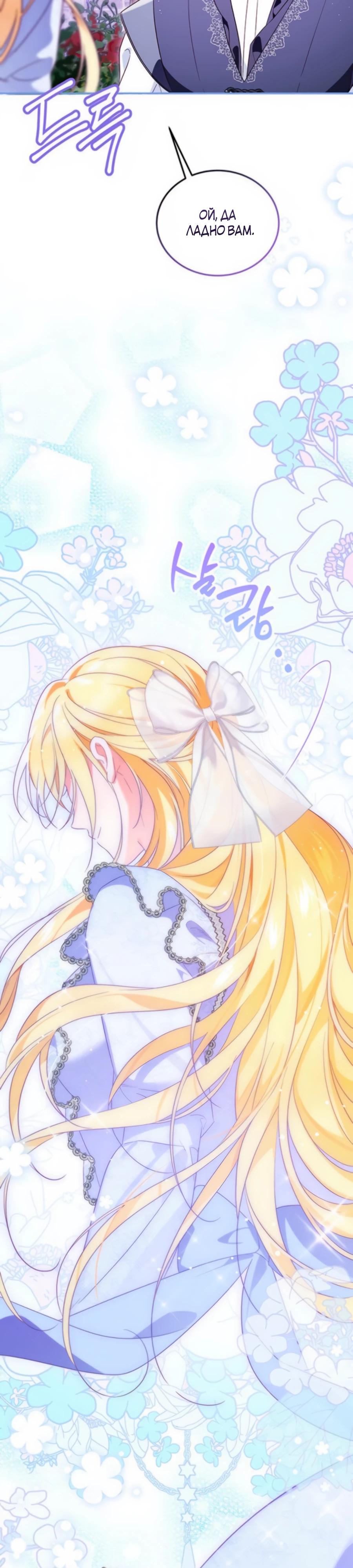 Манга Я — герцогиня по призванию - Глава 19 Страница 24