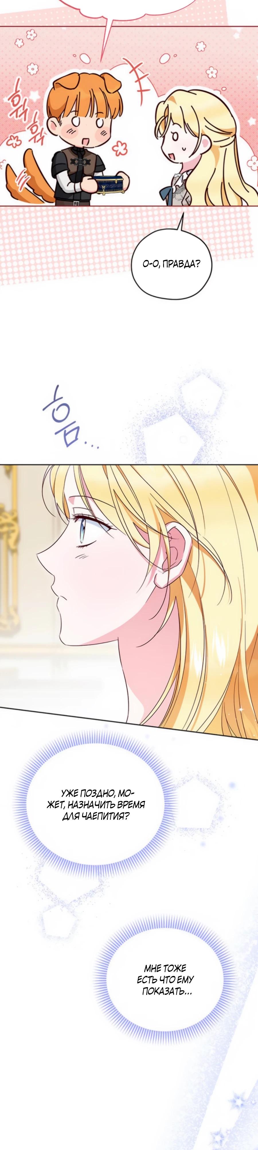 Манга Я — герцогиня по призванию - Глава 19 Страница 12