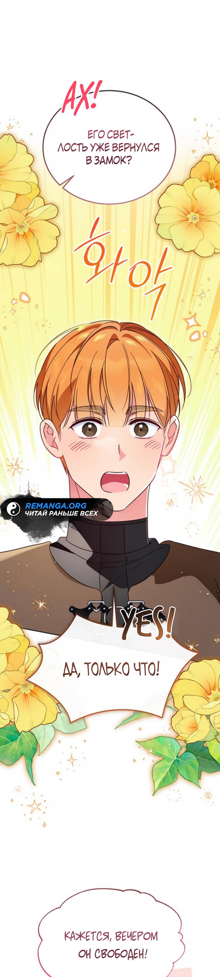 Манга Я — герцогиня по призванию - Глава 19 Страница 11