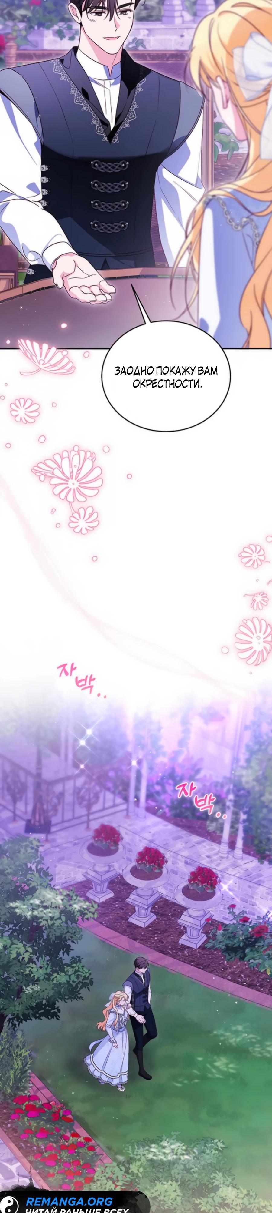Манга Я — герцогиня по призванию - Глава 19 Страница 36