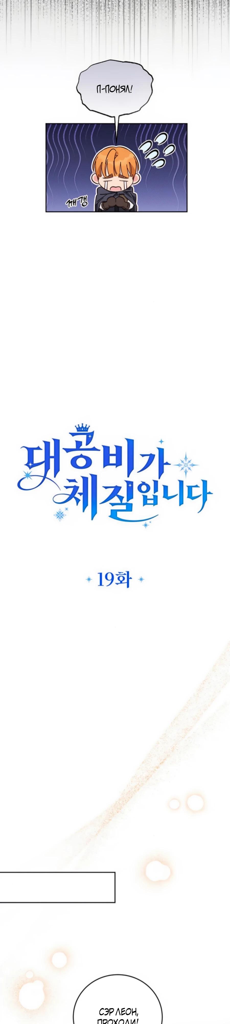 Манга Я — герцогиня по призванию - Глава 19 Страница 4