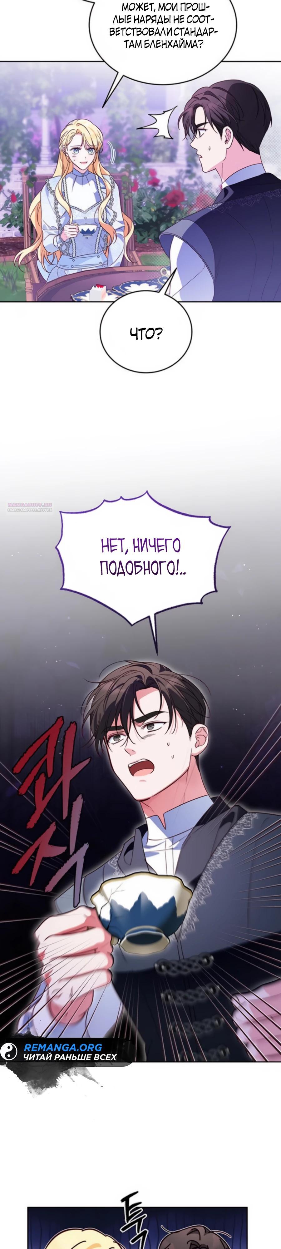 Манга Я — герцогиня по призванию - Глава 19 Страница 30