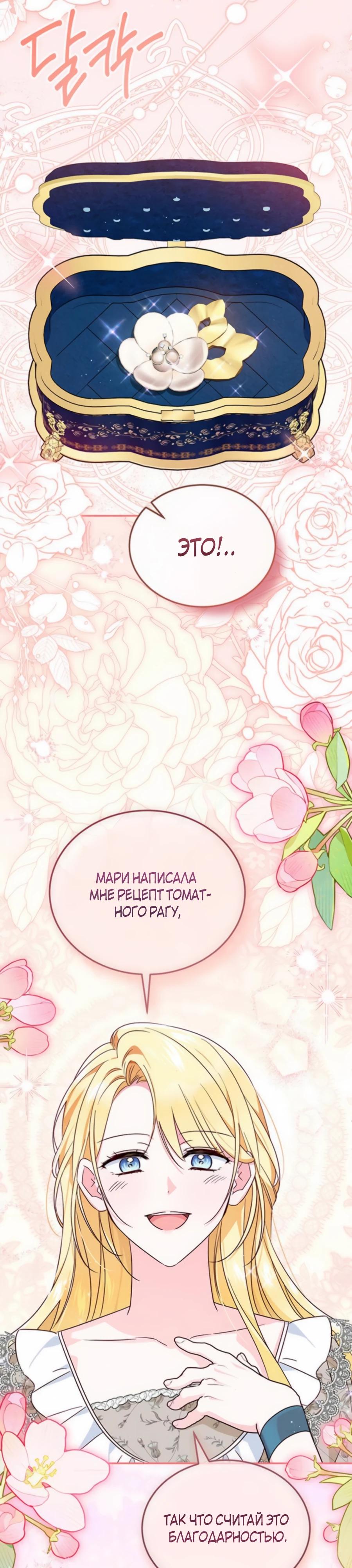 Манга Я — герцогиня по призванию - Глава 19 Страница 8