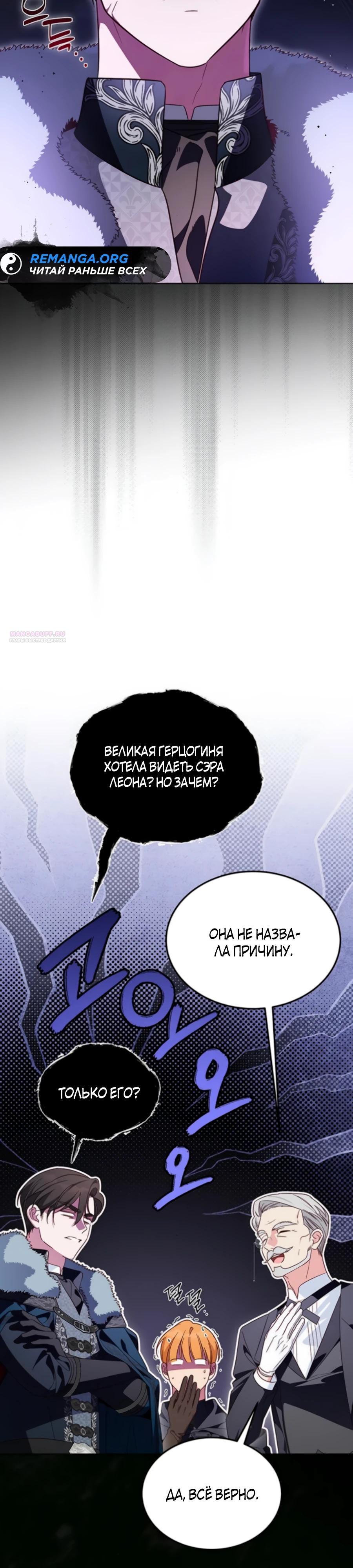 Манга Я — герцогиня по призванию - Глава 19 Страница 2