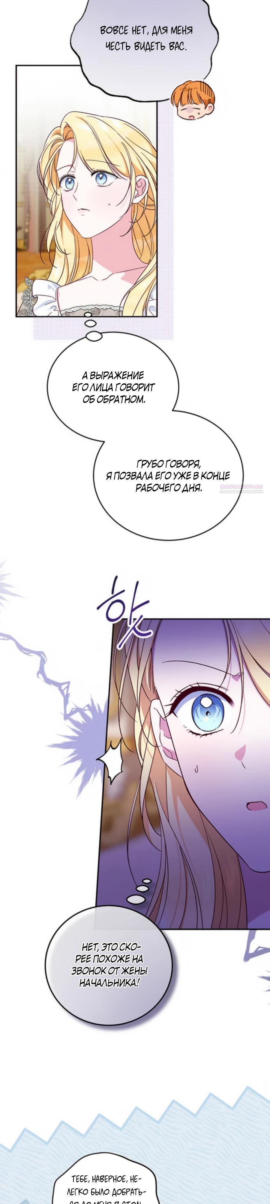 Манга Я — герцогиня по призванию - Глава 19 Страница 6